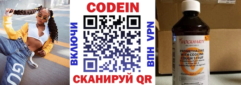 Кодеин Purple Drank  Новоульяновск 